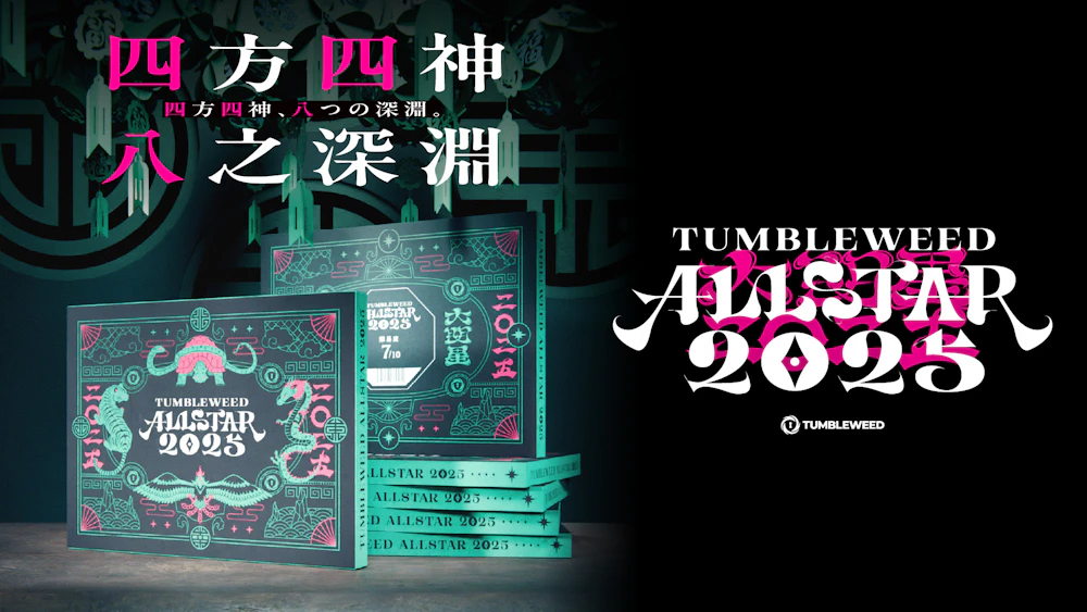 【情報解禁】『タンブルウィード オールスター2025』特設サイト公開